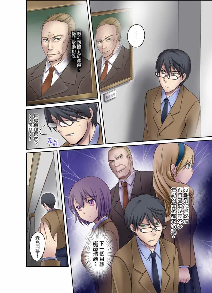 學生會室是性愛與春藥的邪惡大本營 第6話 第4页