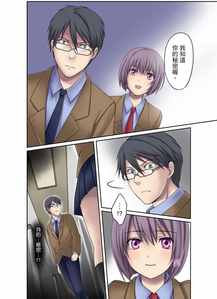 學生會室是性愛與春藥的邪惡大本營 第6話 第6页
