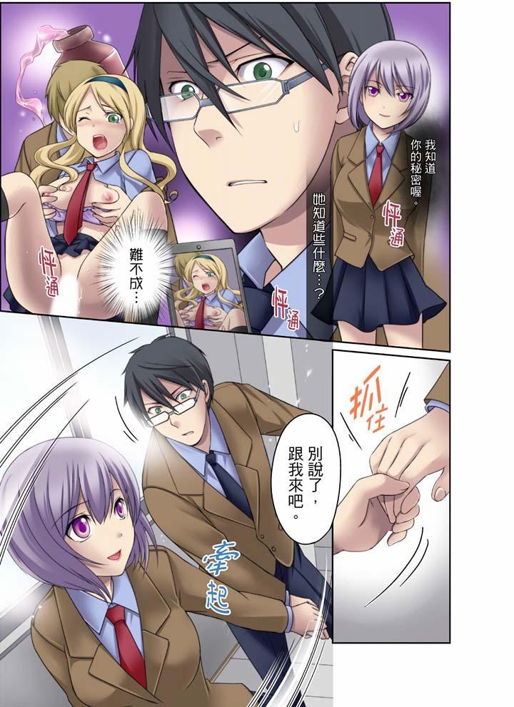 學生會室是性愛與春藥的邪惡大本營 第6話 第7页
