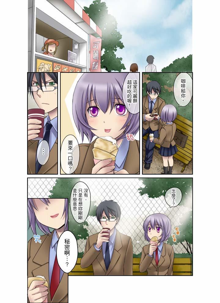 學生會室是性愛與春藥的邪惡大本營 第6話 第8页