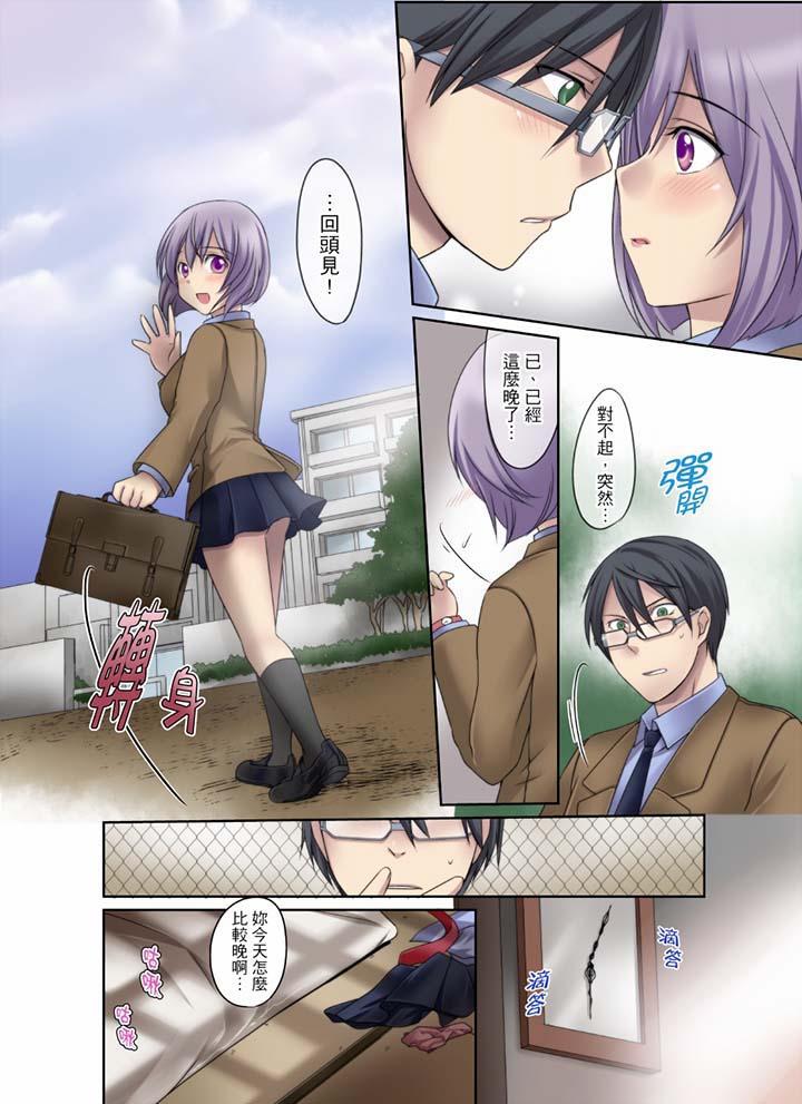 學生會室是性愛與春藥的邪惡大本營 第6話 第14页