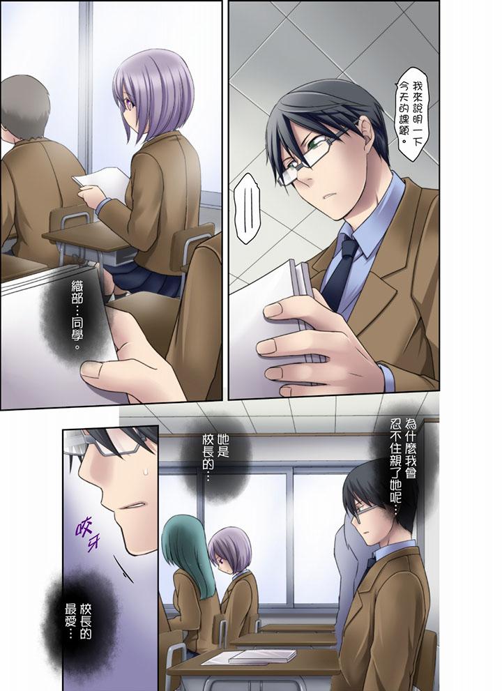 學生會室是性愛與春藥的邪惡大本營 第7話 第10页