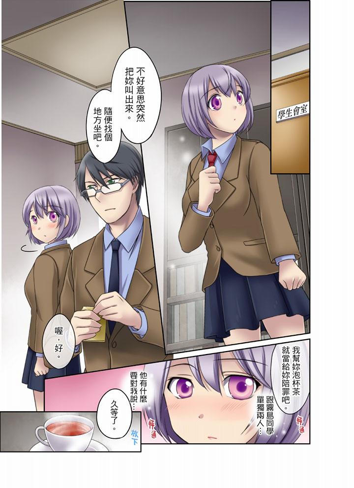 學生會室是性愛與春藥的邪惡大本營 第7話 第12页