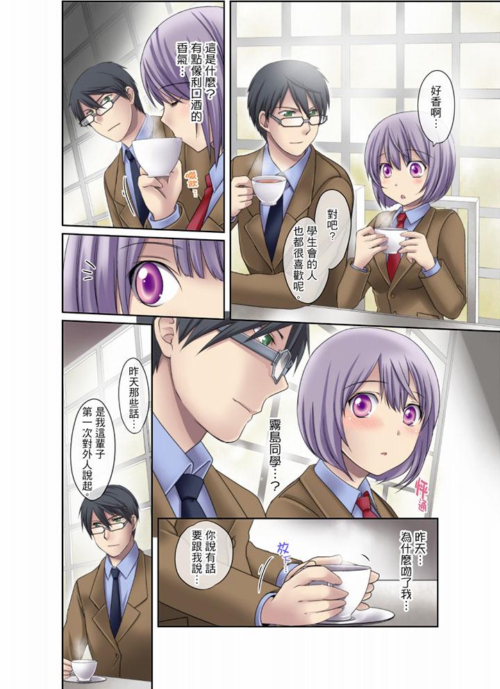 學生會室是性愛與春藥的邪惡大本營 第7話 第13页