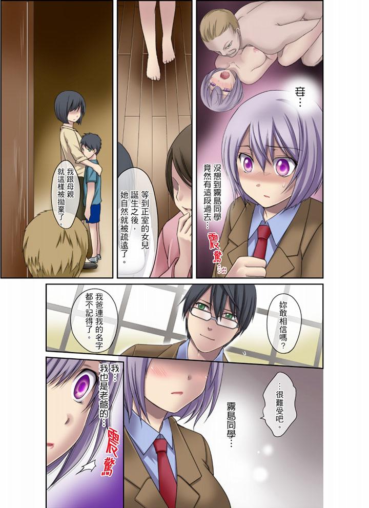 學生會室是性愛與春藥的邪惡大本營 第7話 第16页