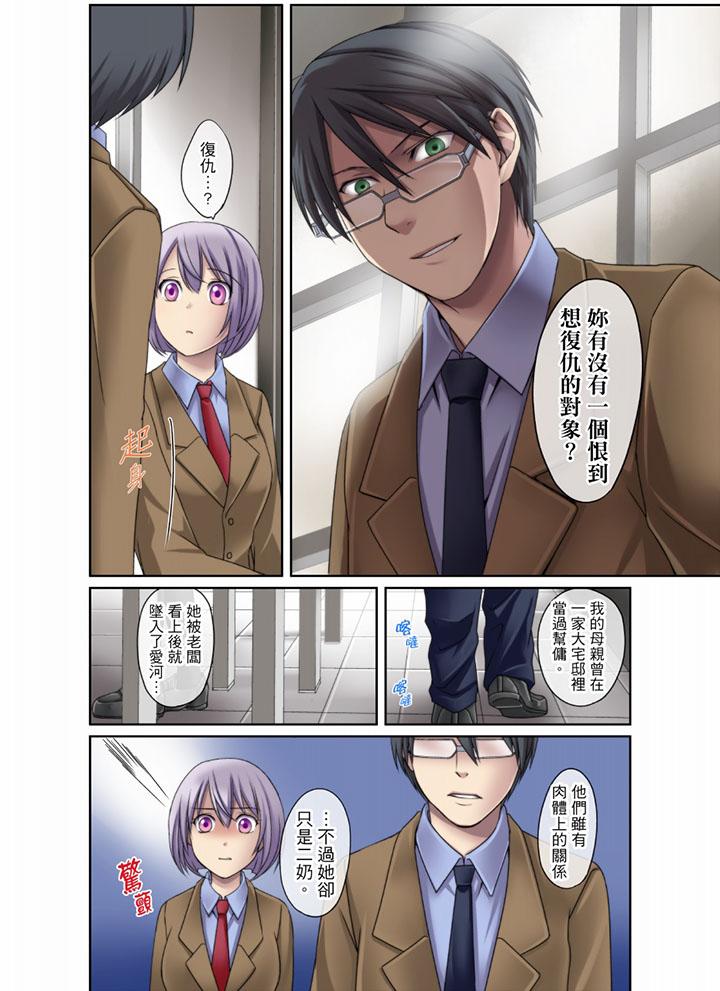 學生會室是性愛與春藥的邪惡大本營 第7話 第15页