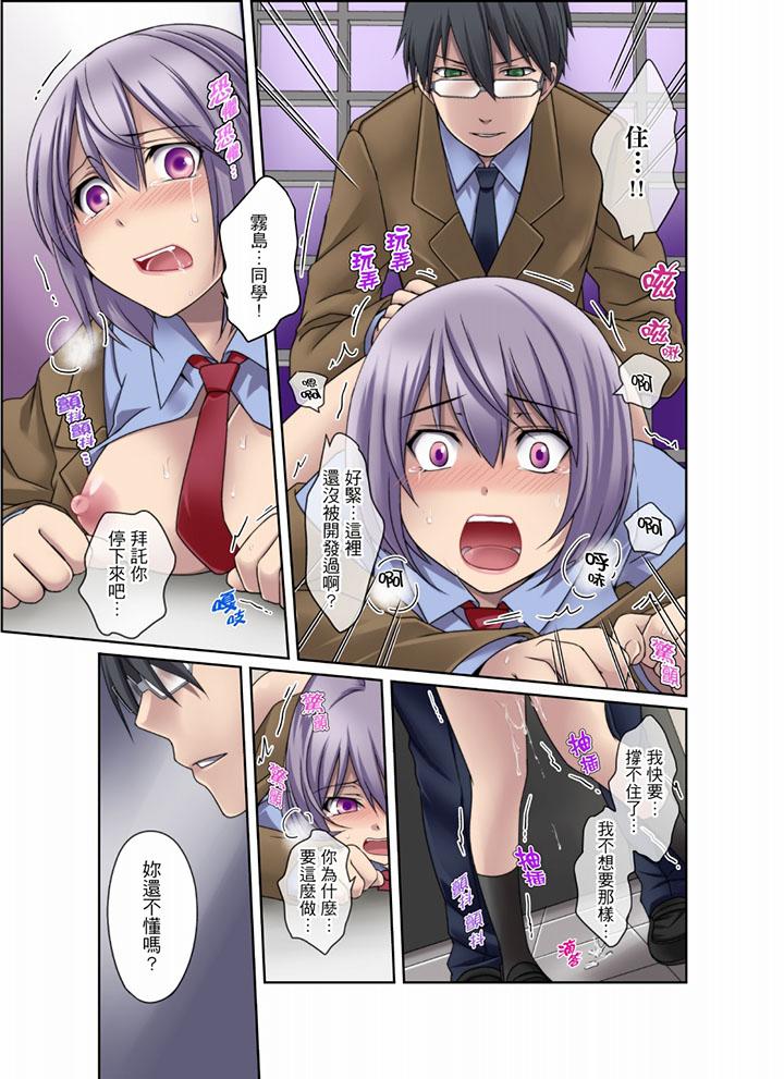學生會室是性愛與春藥的邪惡大本營 最終話 第9页
