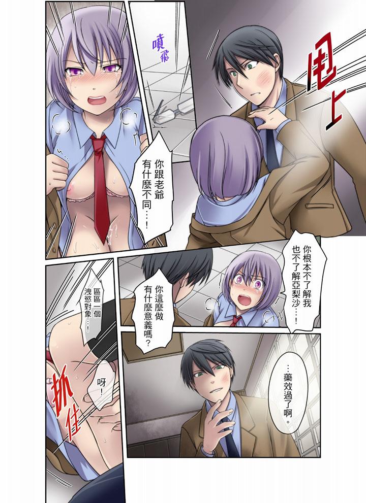 學生會室是性愛與春藥的邪惡大本營 最終話 第12页