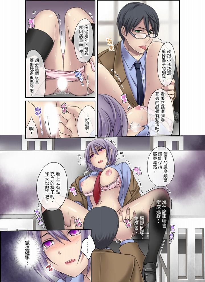 學生會室是性愛與春藥的邪惡大本營 最終話 第5页