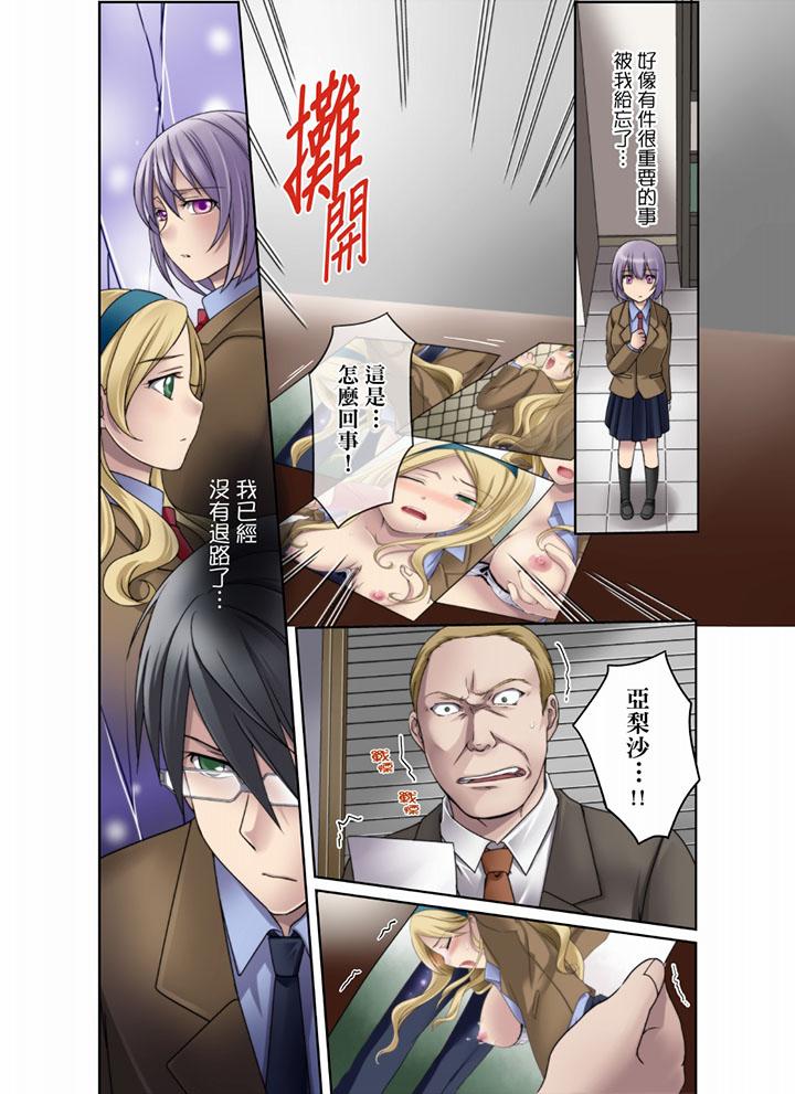 學生會室是性愛與春藥的邪惡大本營 最終話 第16页