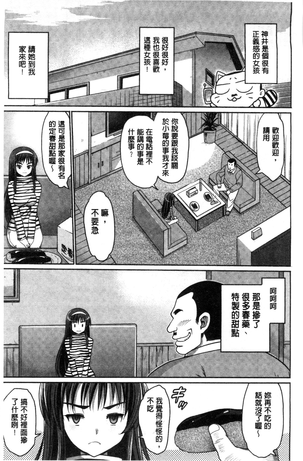 好想強壓硬上妳喔 第7话 第14页