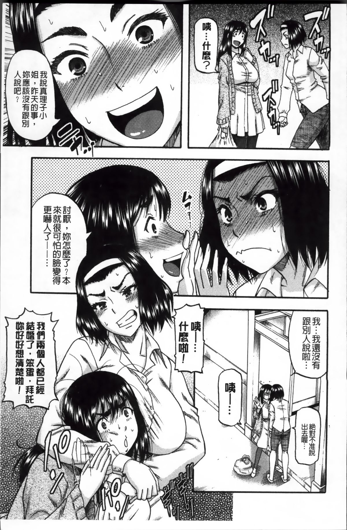 隣のHな人妻達 第3话 第5页