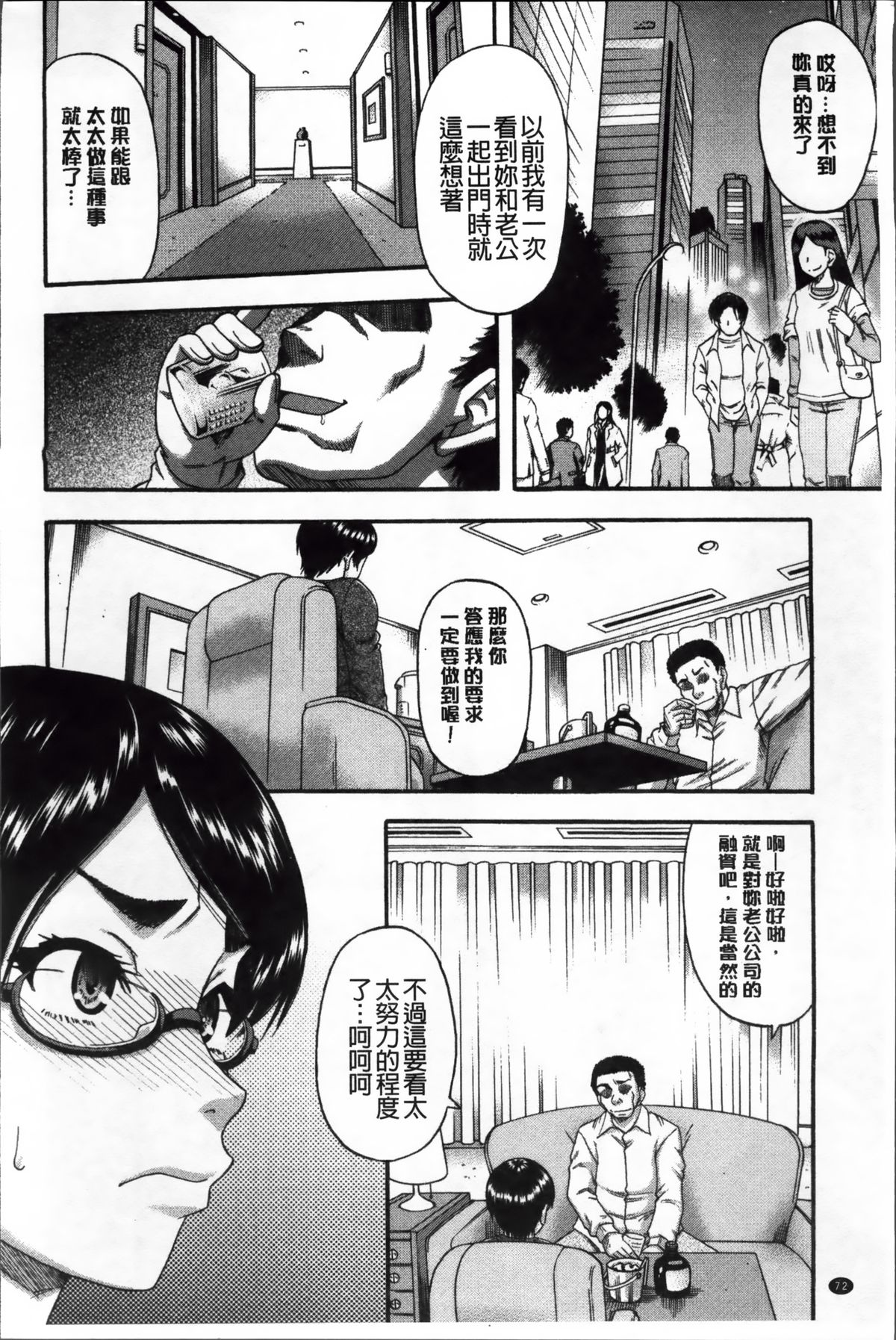 隣のHな人妻達 第4话 第20页