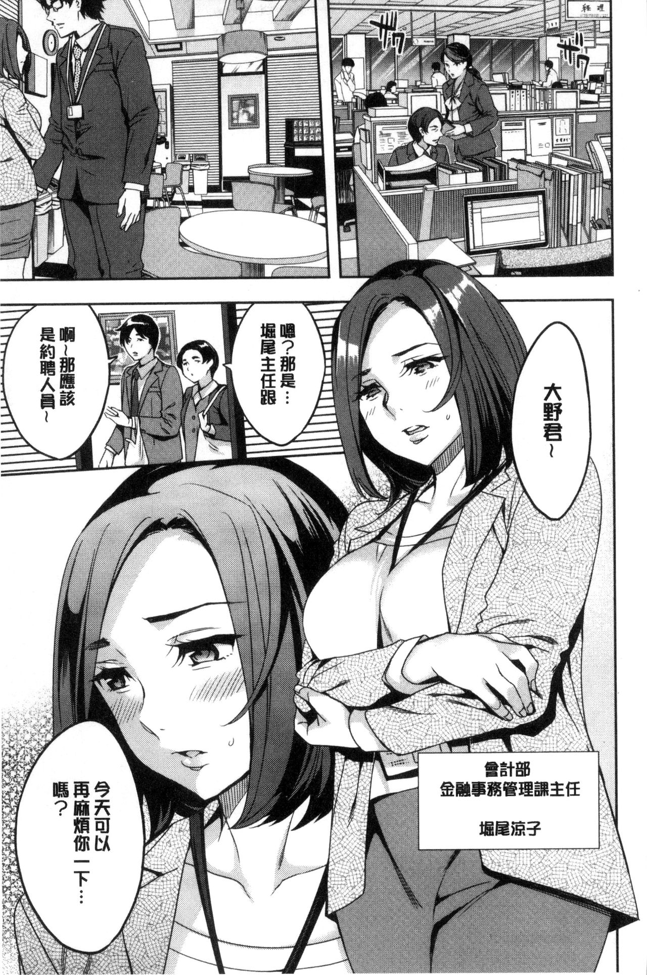 関ヶ原商事人妻部 第4话 第10页