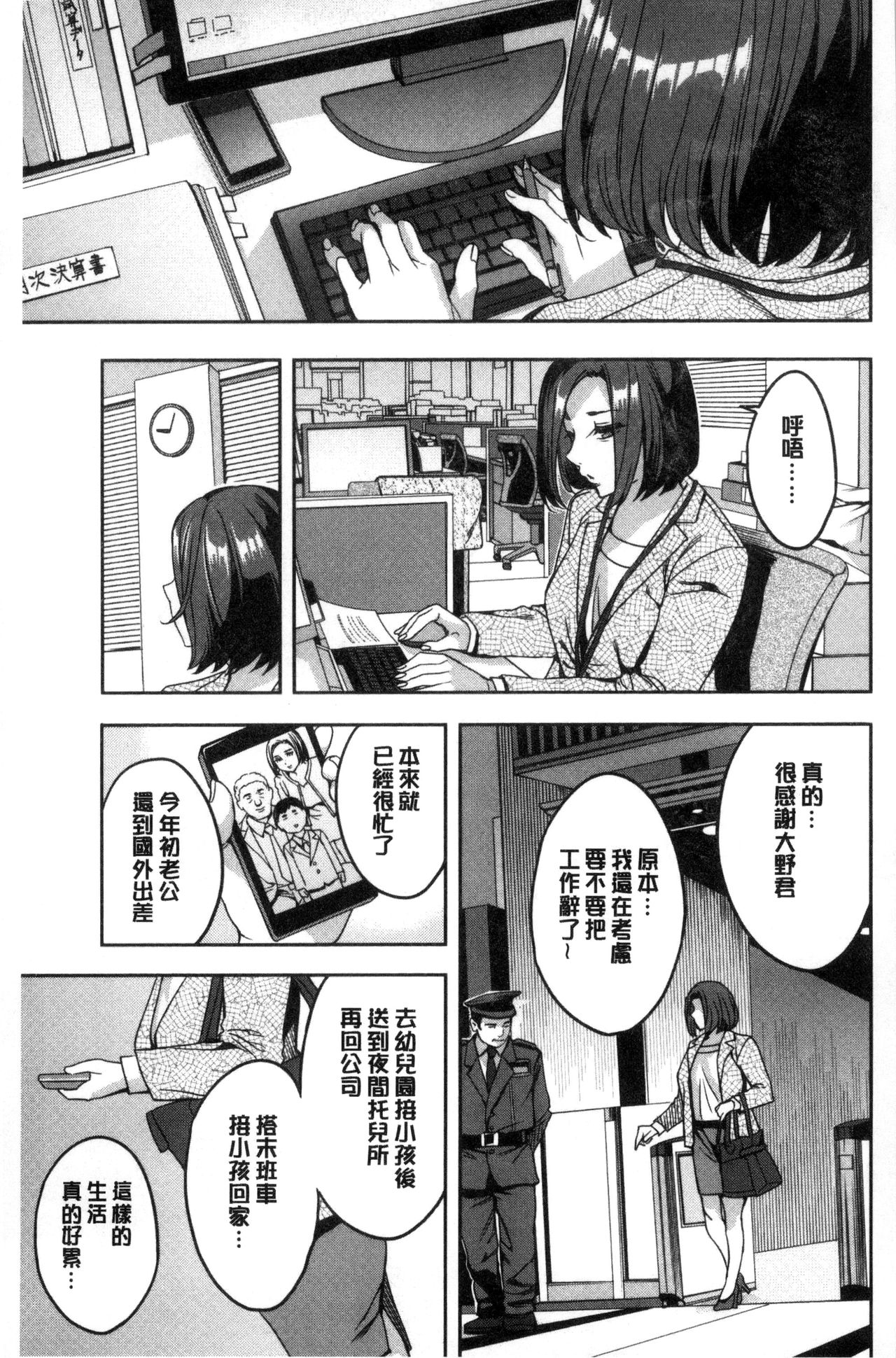 関ヶ原商事人妻部 第4话 第14页