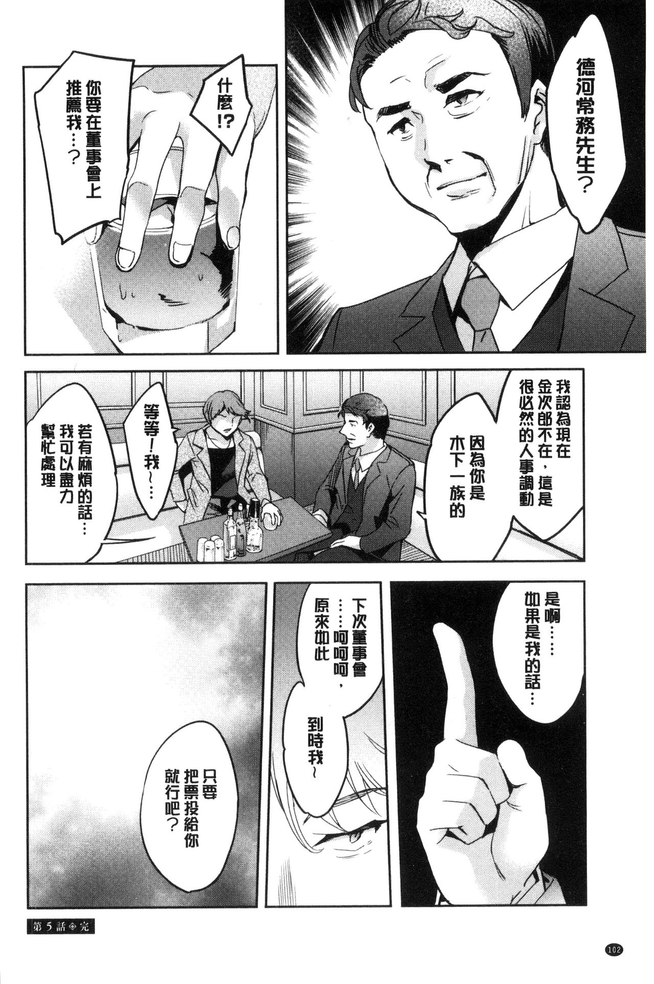 関ヶ原商事人妻部 第6话 第11页