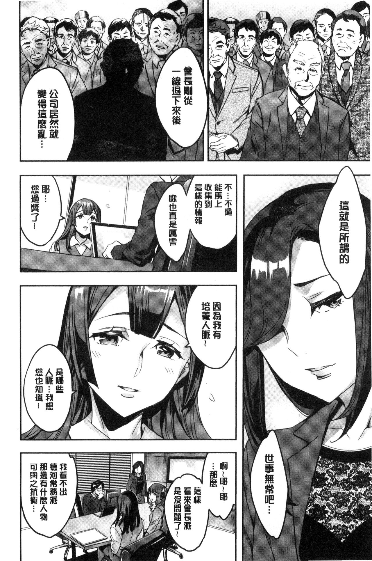 関ヶ原商事人妻部 第7话 第17页