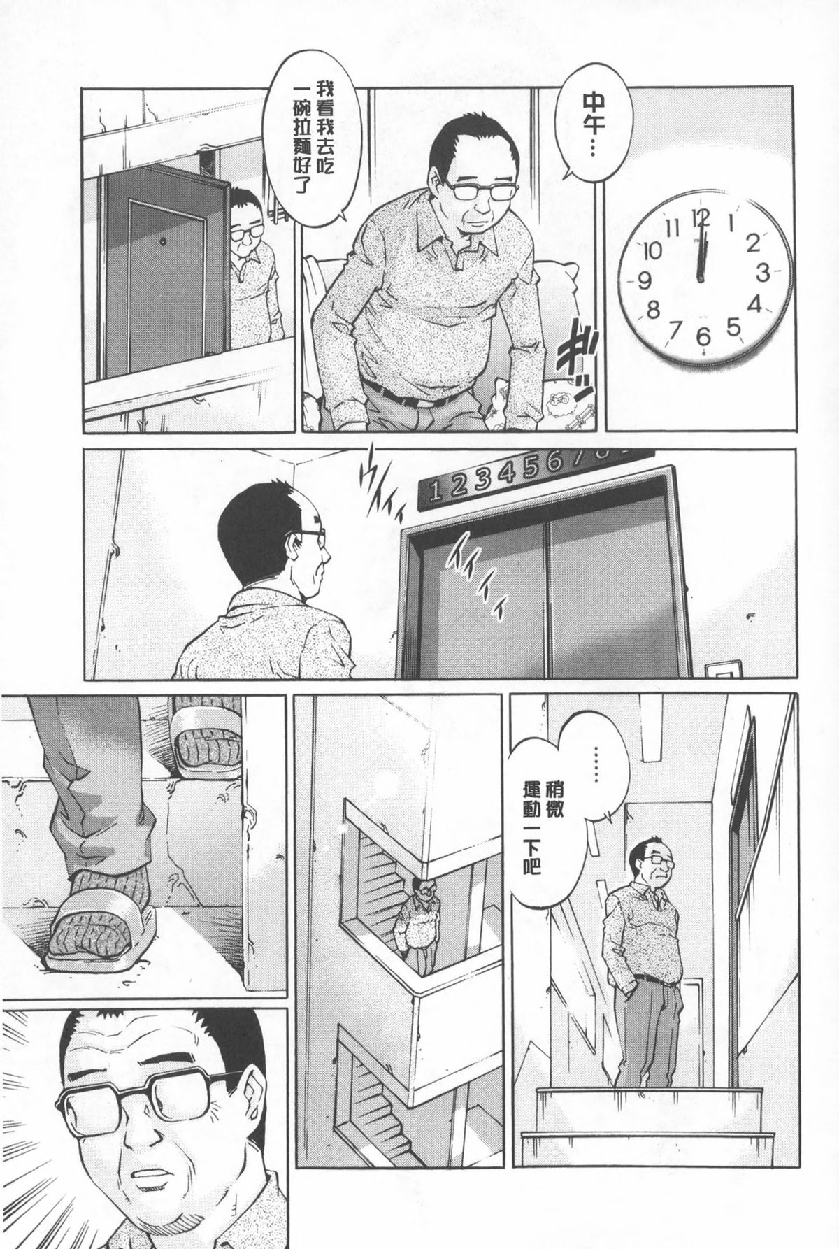 想要和人妻們嘿咻看看嗎? 第4话 第20页