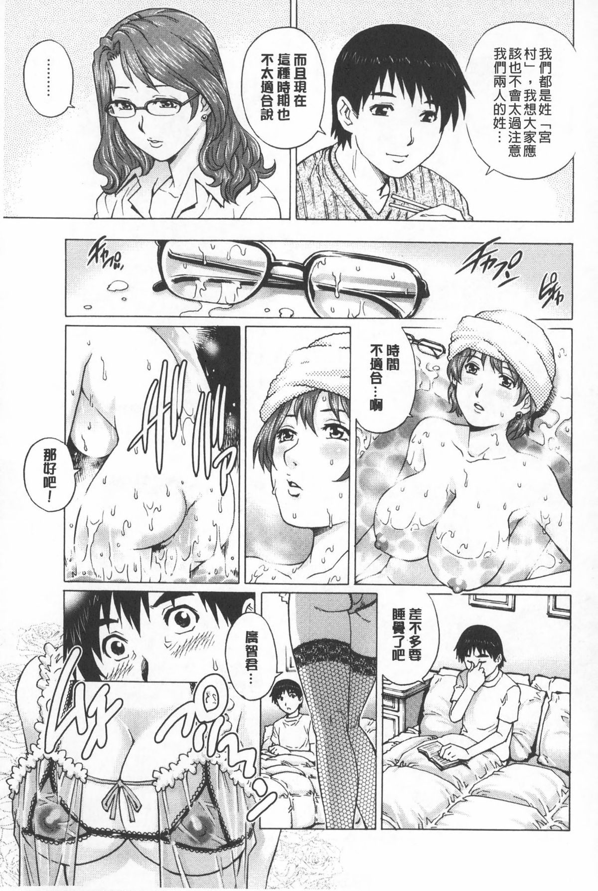 想要和人妻們嘿咻看看嗎? 第7话 第16页