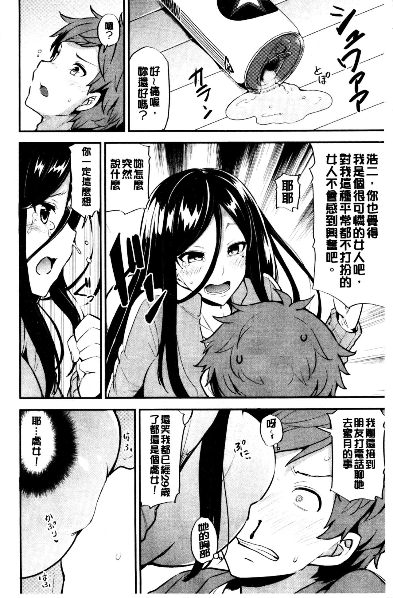淫靡豊満的女房客們 ～漏尿的少女、還是個處女～ 第4话 第7页
