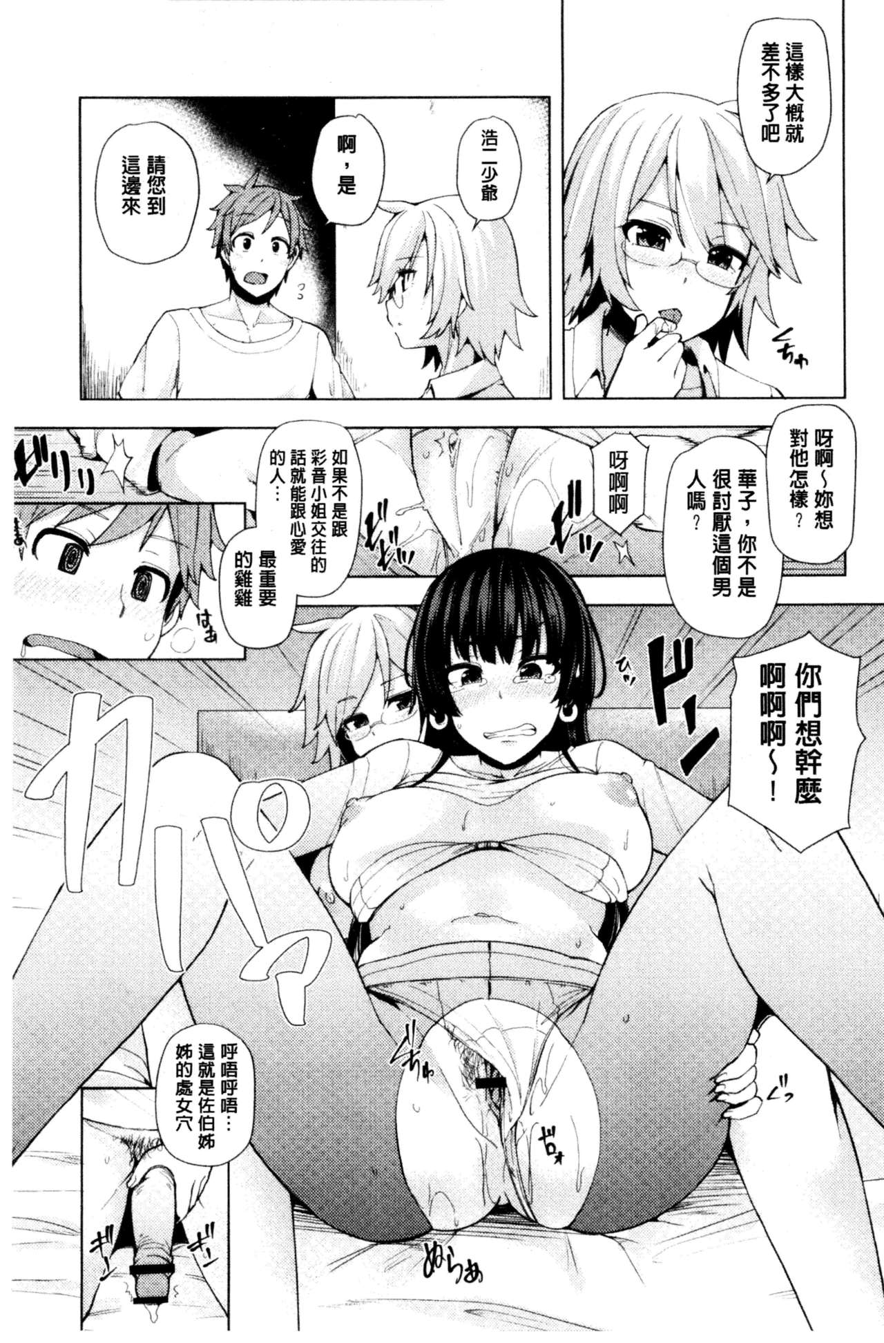 淫靡豊満的女房客們 ～漏尿的少女、還是個處女～ 第7话 第16页