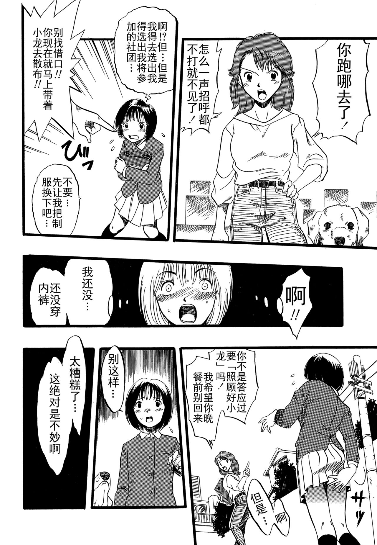 少女は犬の夢を見る 第3话 第4页