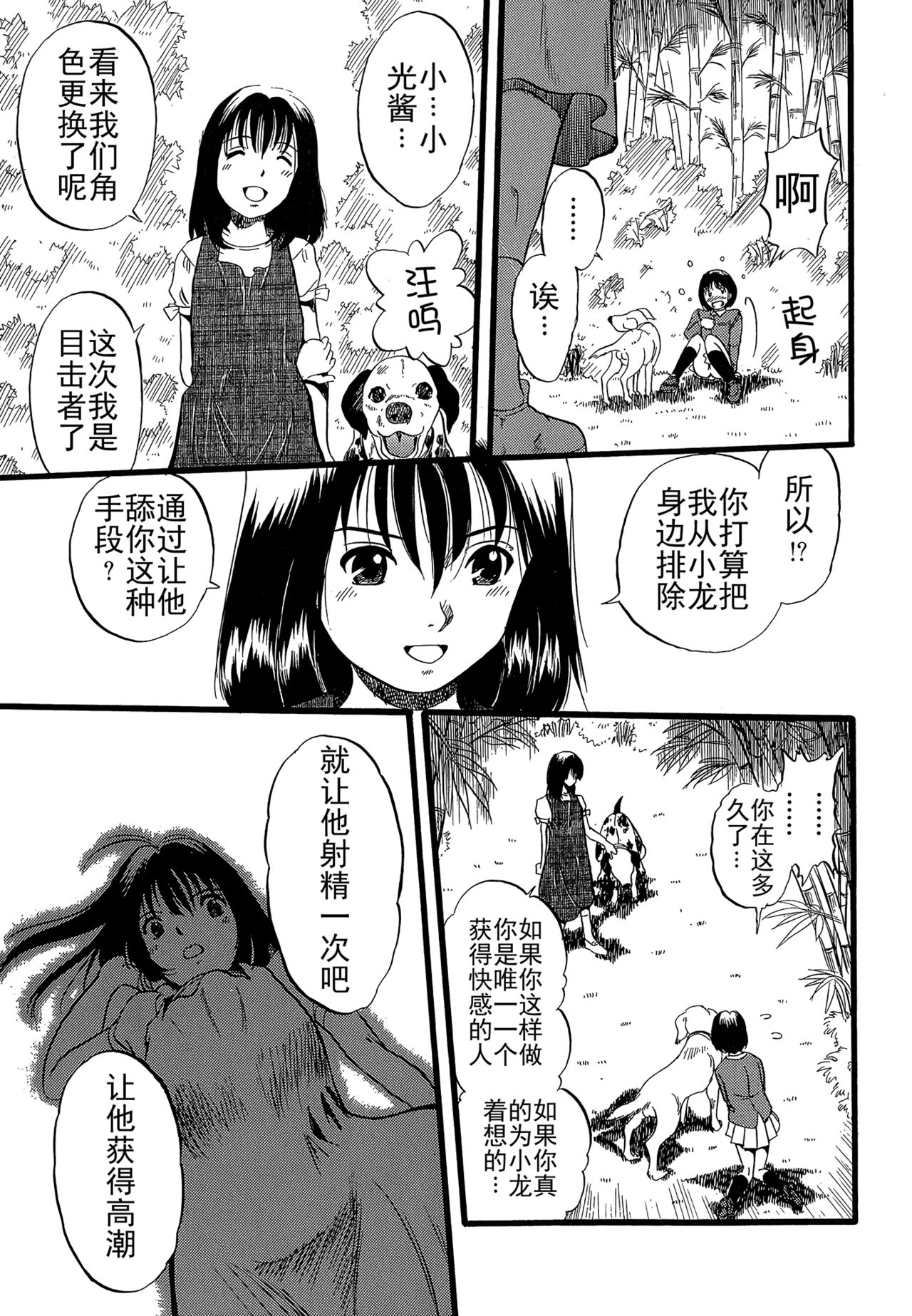 少女は犬の夢を見る 第3话 第11页