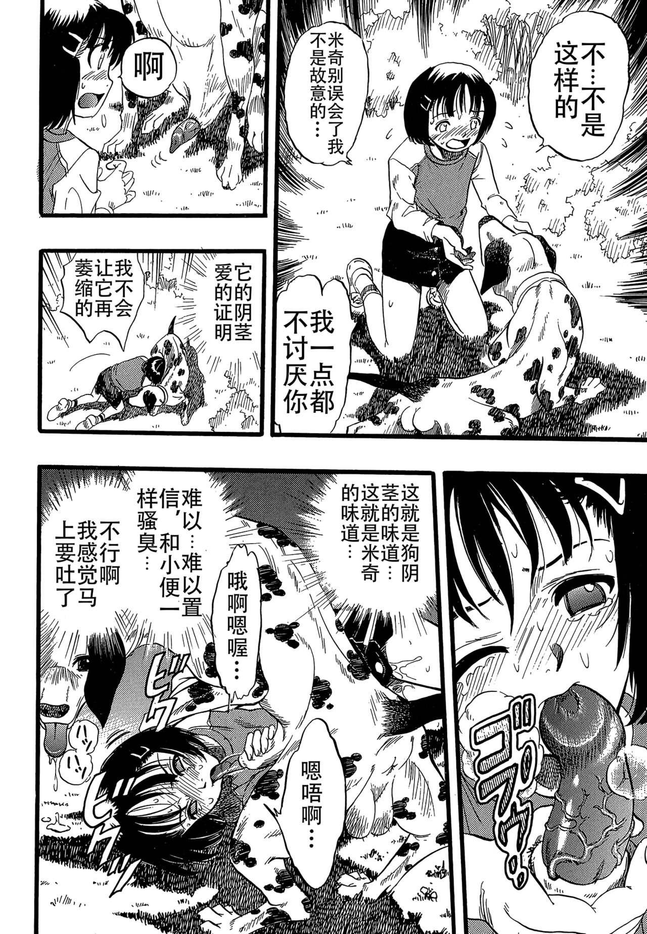 少女は犬の夢を見る 第4话 第8页