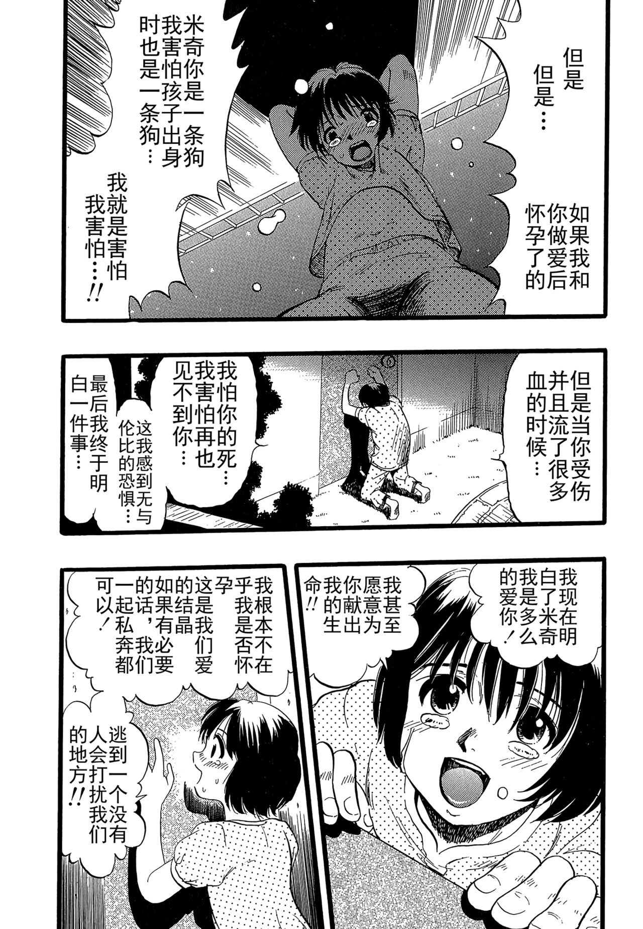 少女は犬の夢を見る 第4话 第19页