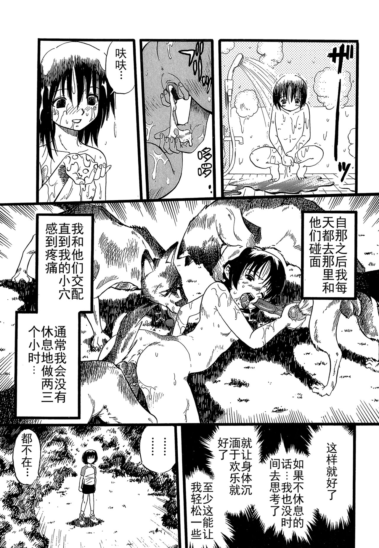 少女は犬の夢を見る 第7话 第3页