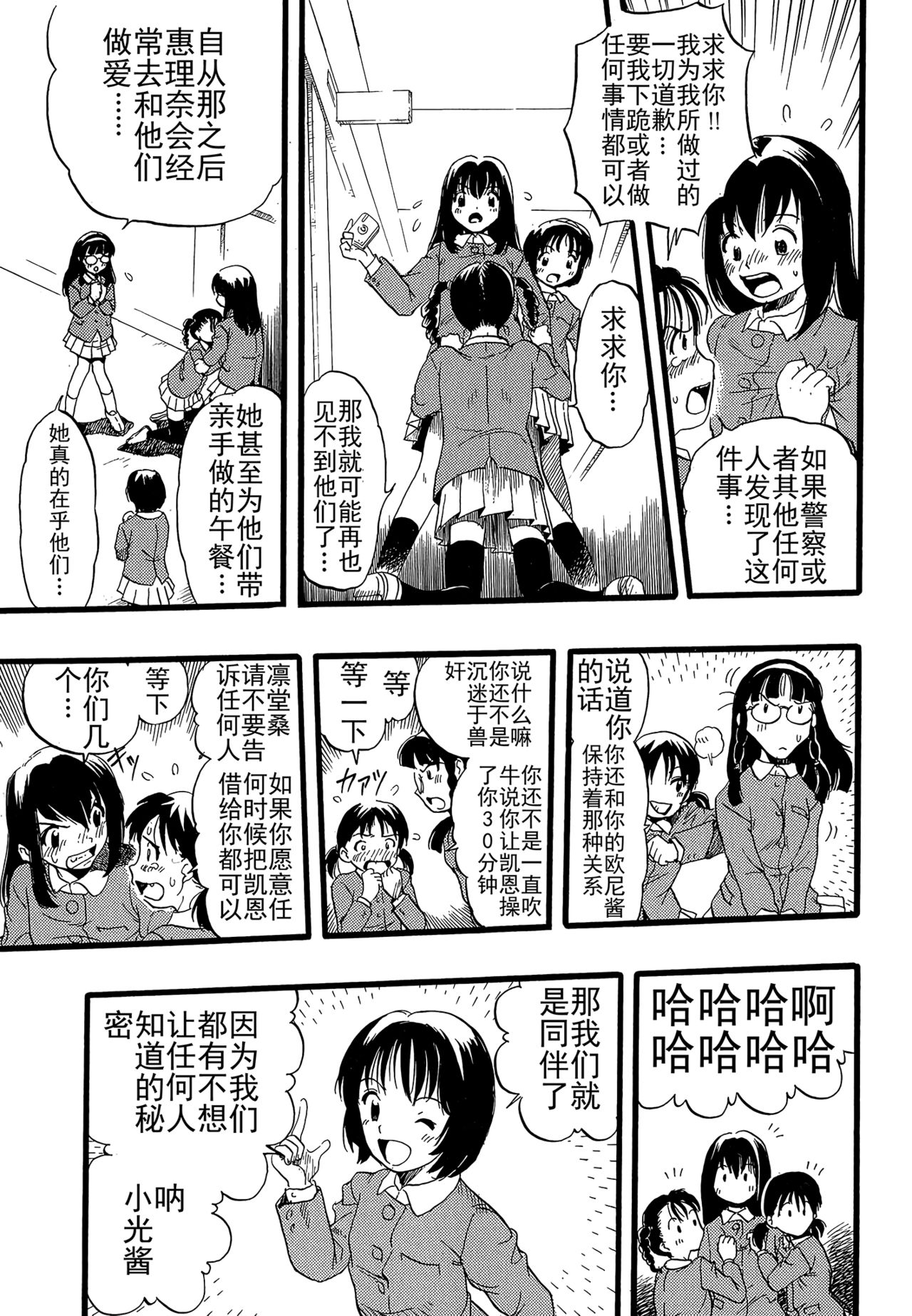少女は犬の夢を見る 第9话 第5页