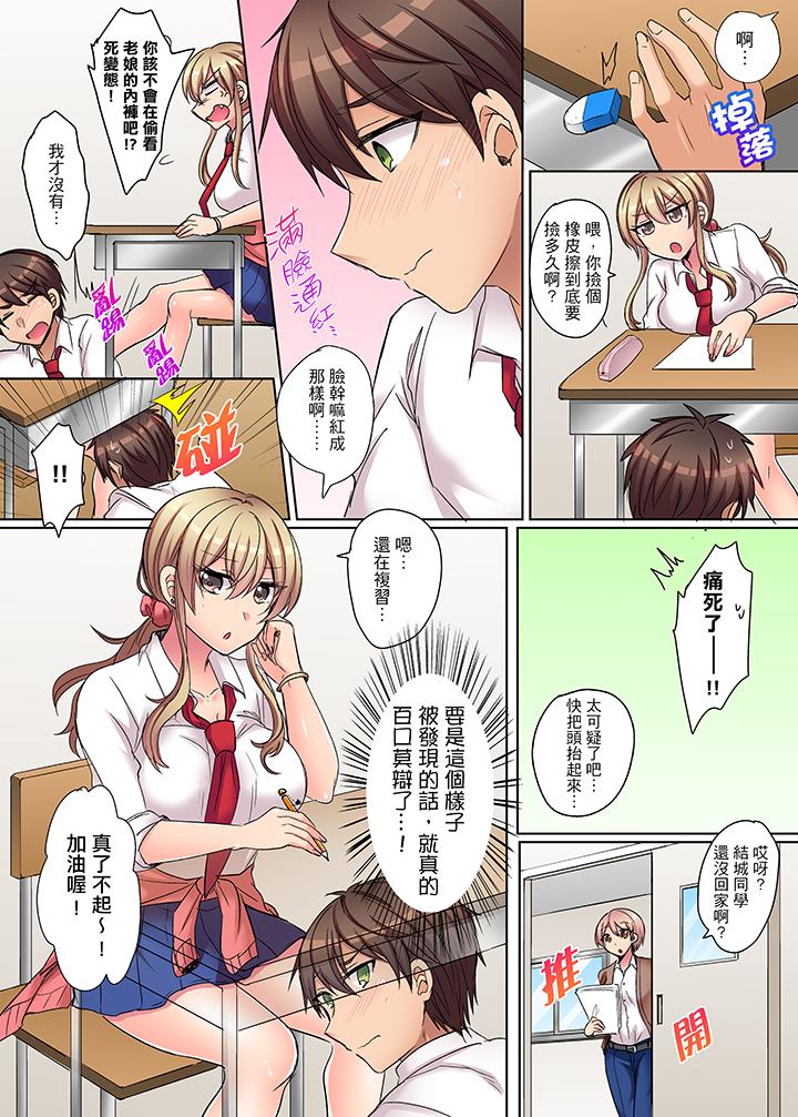 兇巴巴辣妹的弱點在背後！ 第3話 第7页