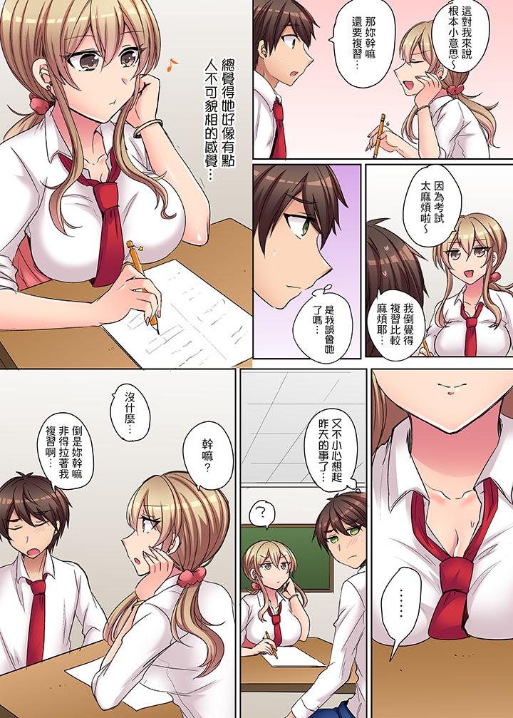 兇巴巴辣妹的弱點在背後！ 第3話 第6页