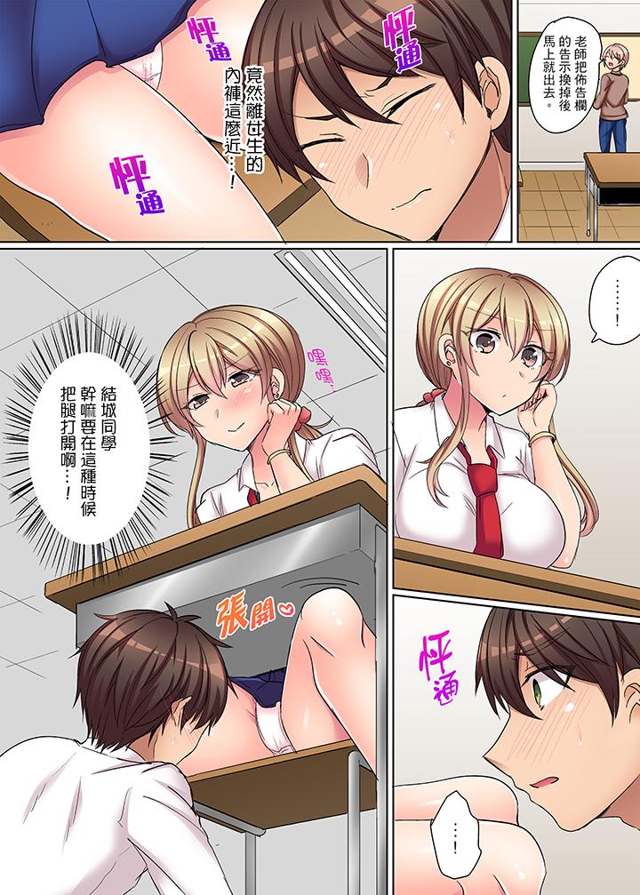 兇巴巴辣妹的弱點在背後！ 第3話 第8页