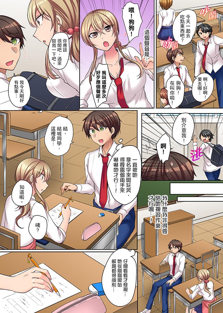 兇巴巴辣妹的弱點在背後！ 第3話 第5页