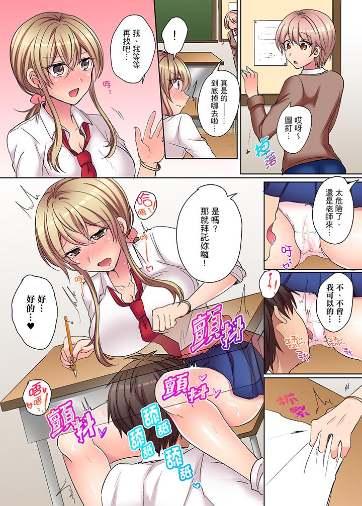 兇巴巴辣妹的弱點在背後！ 第3話 第10页