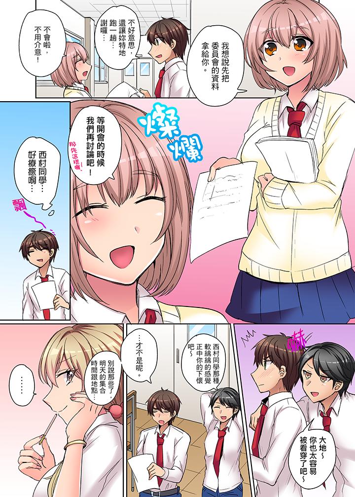 兇巴巴辣妹的弱點在背後！ 第4話 第8页