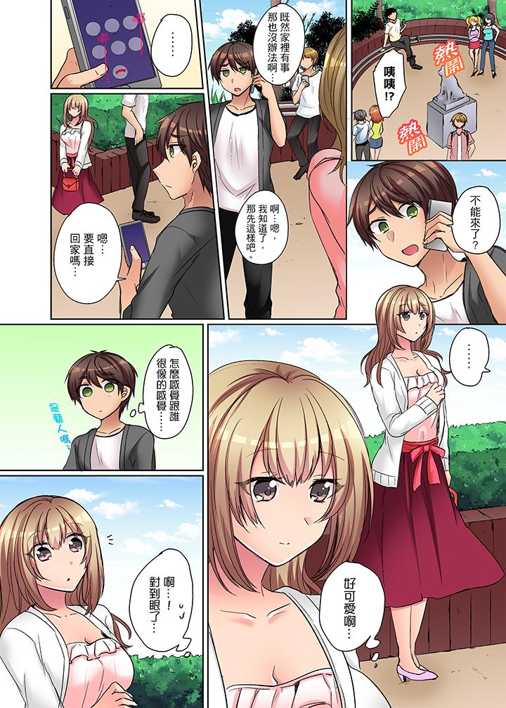 兇巴巴辣妹的弱點在背後！ 第4話 第9页