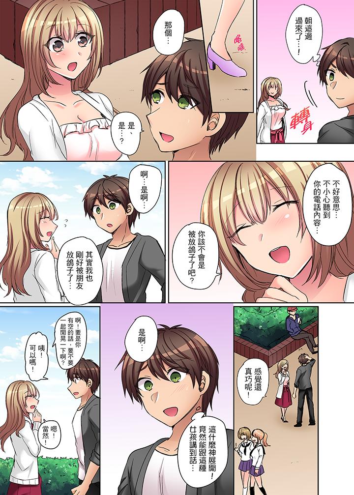 兇巴巴辣妹的弱點在背後！ 第4話 第10页