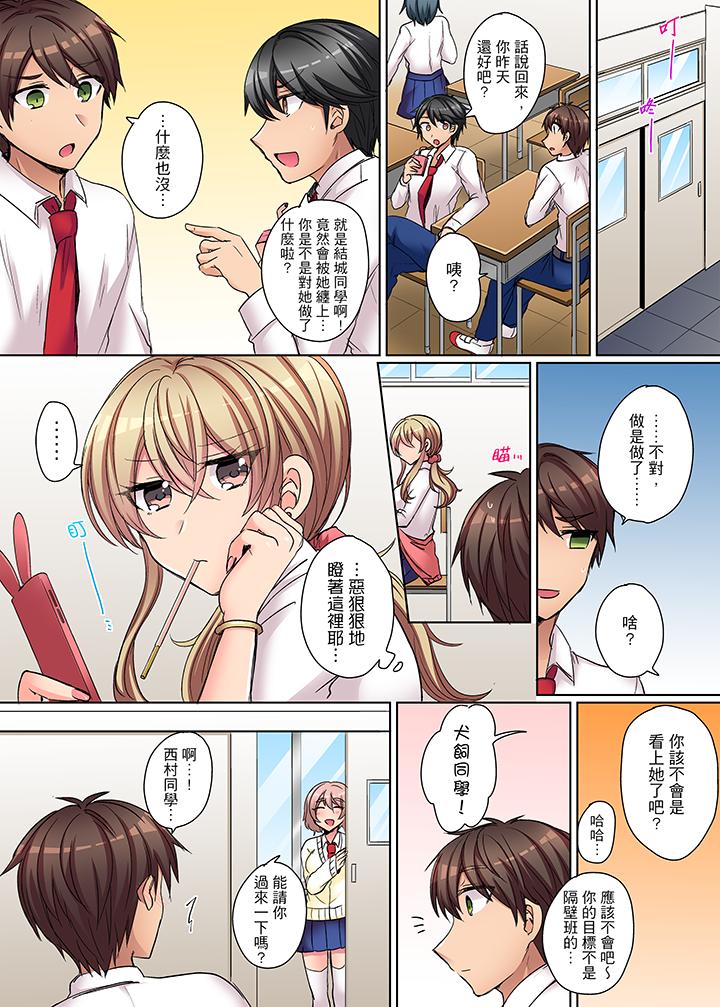 兇巴巴辣妹的弱點在背後！ 第4話 第7页