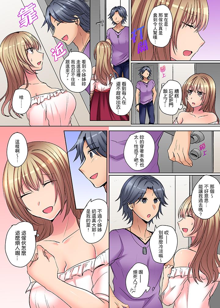 兇巴巴辣妹的弱點在背後！ 第5話 第3页