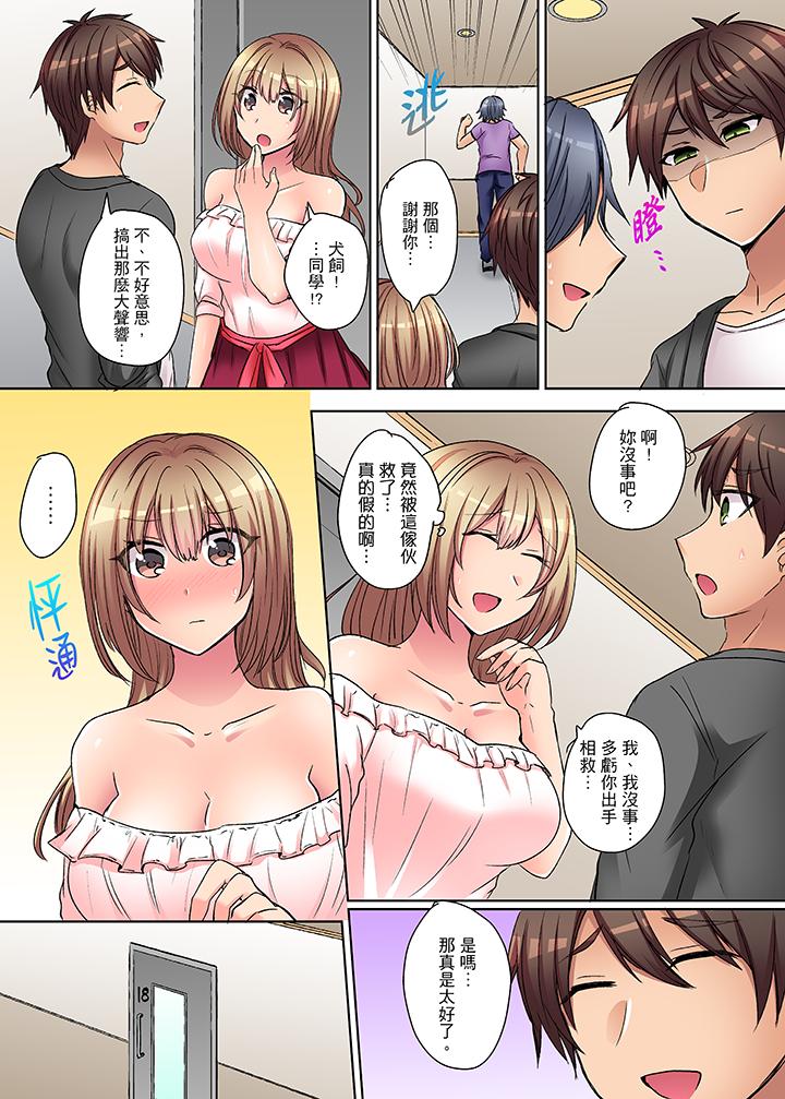 兇巴巴辣妹的弱點在背後！ 第5話 第5页