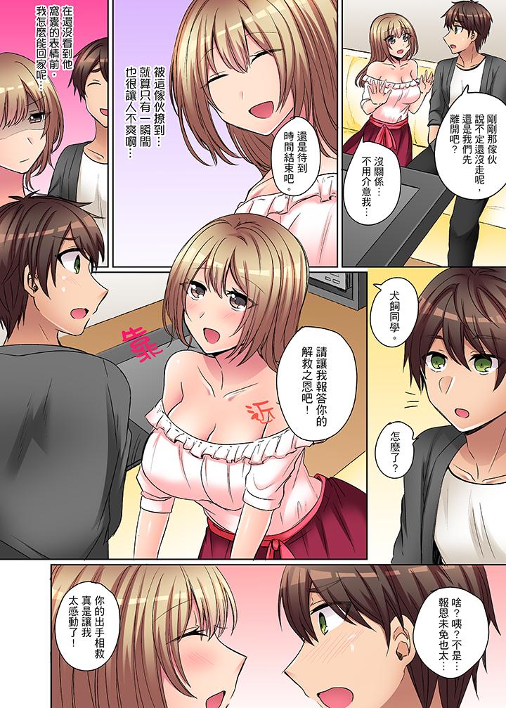 兇巴巴辣妹的弱點在背後！ 第5話 第6页