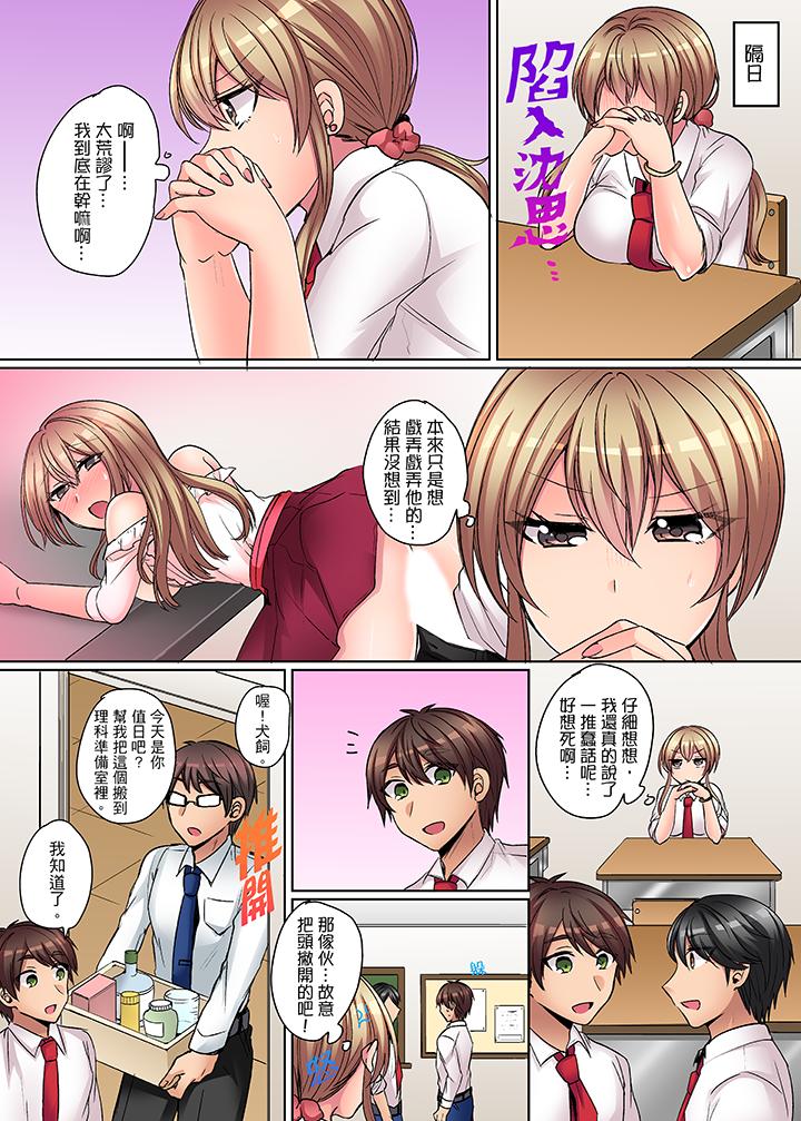 兇巴巴辣妹的弱點在背後！ 第6話 第7页