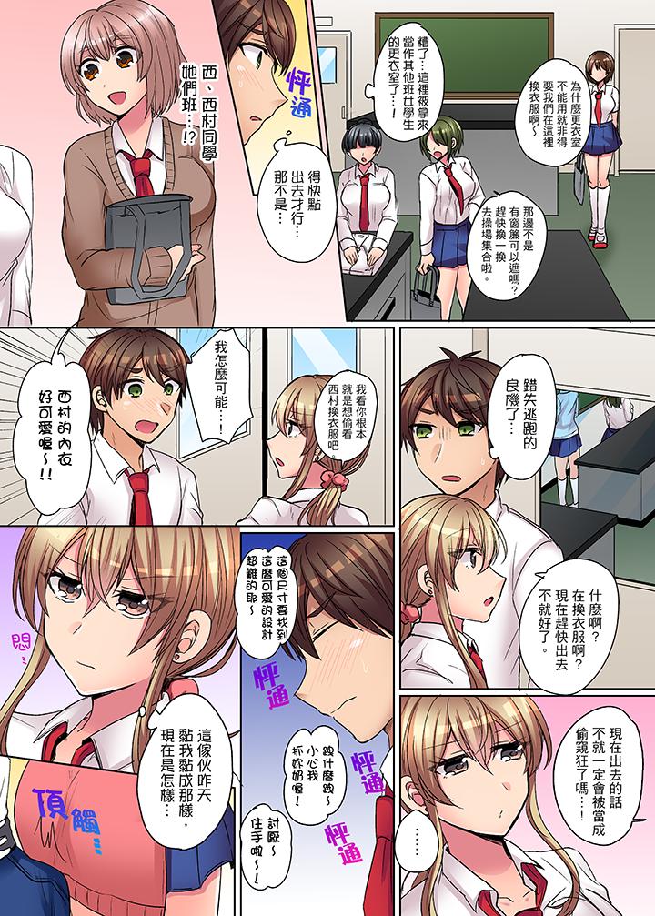 兇巴巴辣妹的弱點在背後！ 第6話 第9页