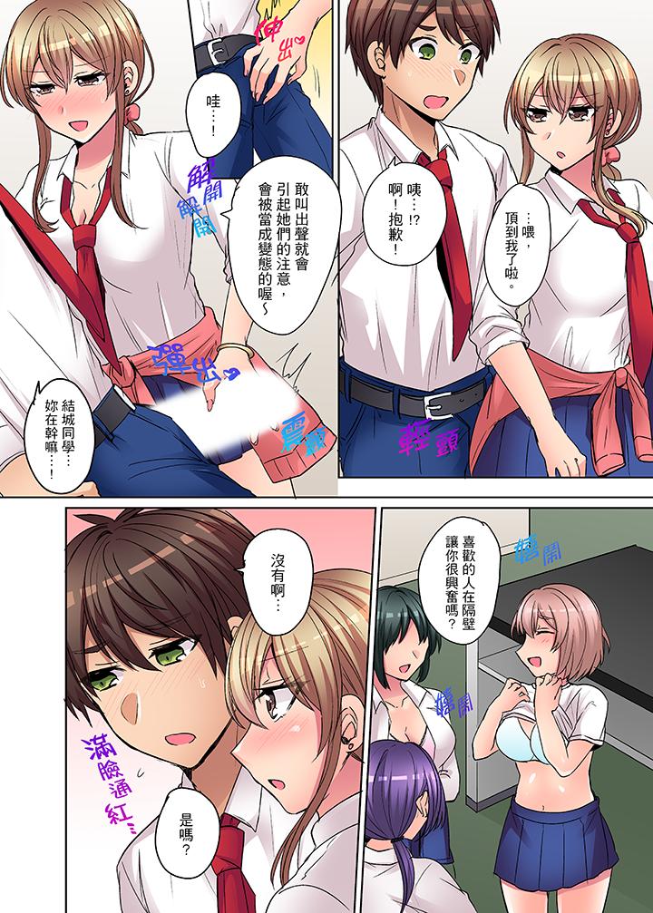 兇巴巴辣妹的弱點在背後！ 第6話 第10页