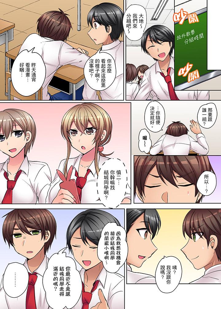 兇巴巴辣妹的弱點在背後！ 第7話 第6页