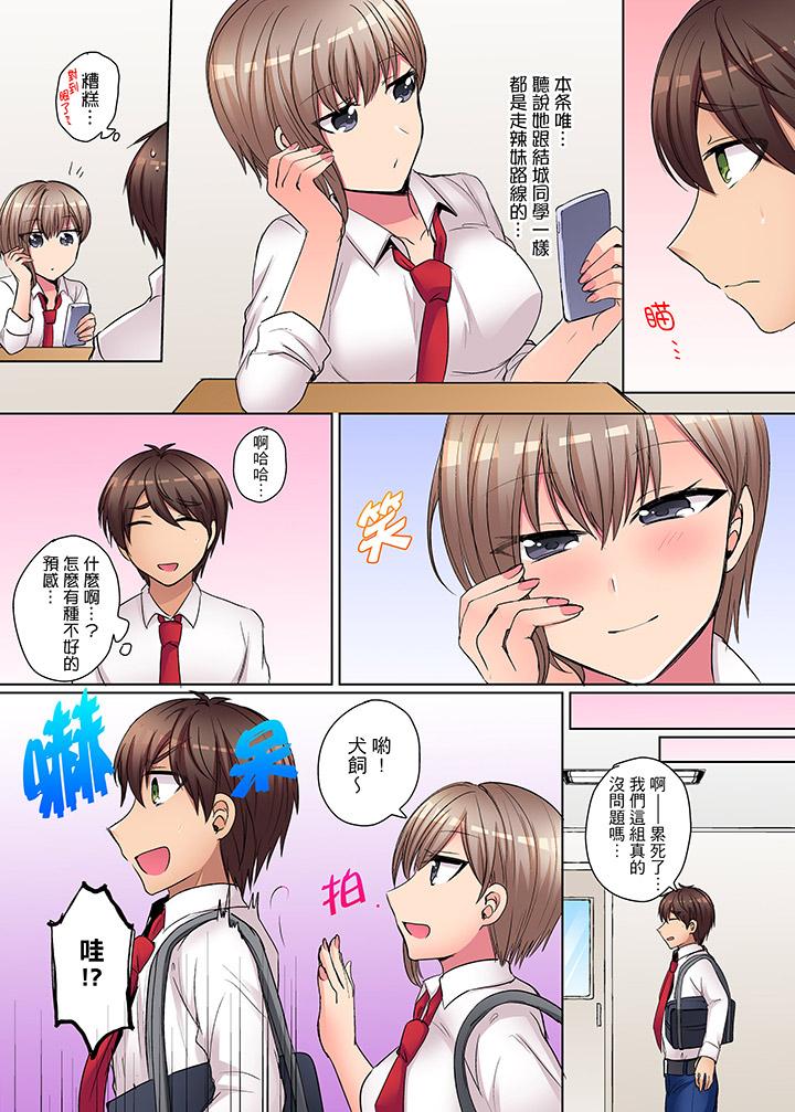 兇巴巴辣妹的弱點在背後！ 第7話 第7页