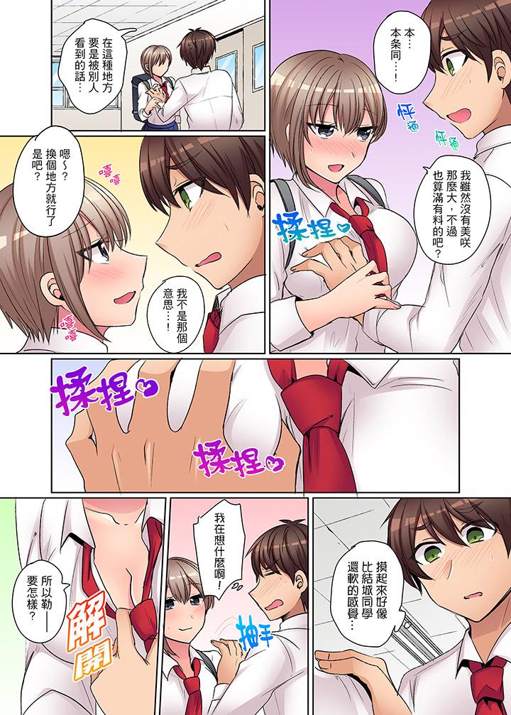 兇巴巴辣妹的弱點在背後！ 第7話 第9页