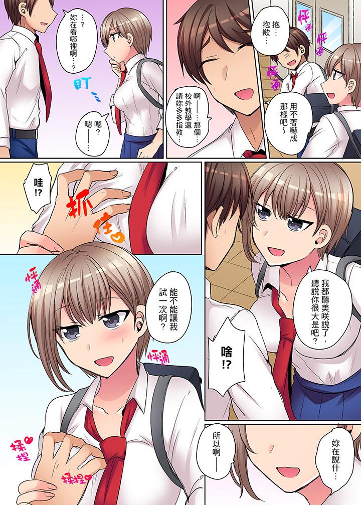 兇巴巴辣妹的弱點在背後！ 第7話 第8页